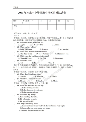 2009年库庄一中毕业班中招英语模拟试卷