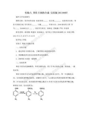 实验六 苯佐卡因的合成-完结版20110607