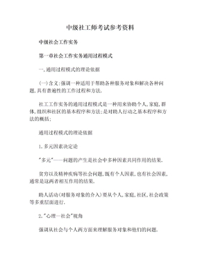 中级社工师考试参考资料(1)