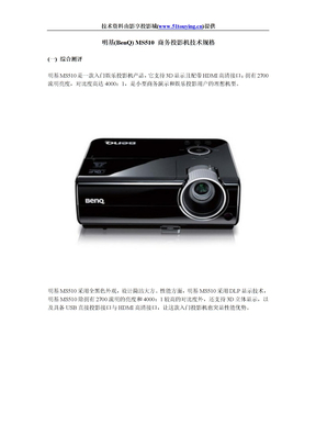 明基(BenQ)MS510商务投影机