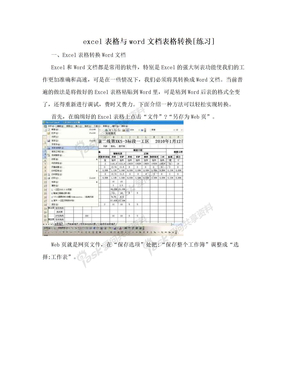 excel表格与word文档表格转换[练习]