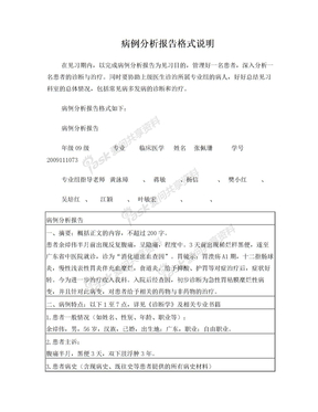 病例分析报告格式示例