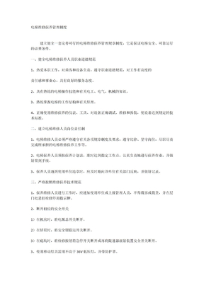 电梯维修保养管理制度