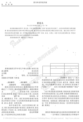 功能句法分析中的分级成分分析