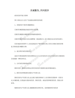 政治经济学复习资料整理