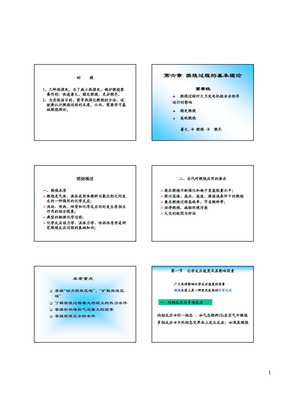 06 燃烧过程的基本理论