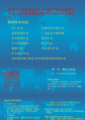 电工培训