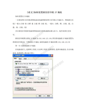 [论文]如何设置厨房打印机IP地址