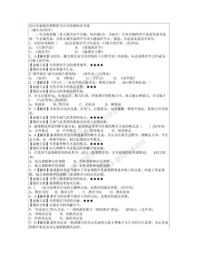 2011年福建省教师招考公共基础知识考卷