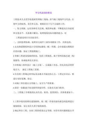 甲方代表岗位职责