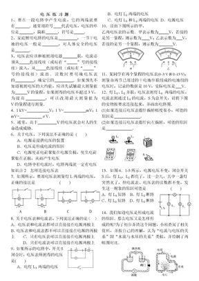 电压练习题(附答案)