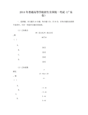 2014广东高考文科数学真题