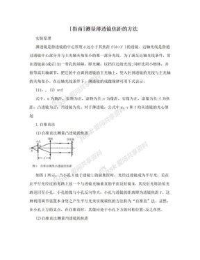 [指南]测量薄透镜焦距的方法