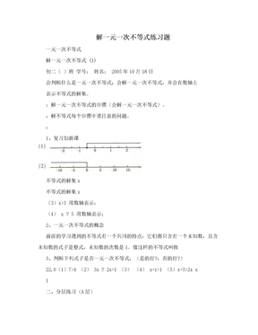 解一元一次不等式练习题