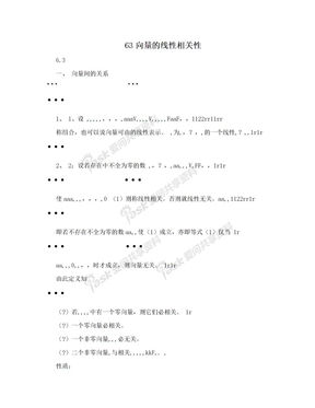 63向量的线性相关性