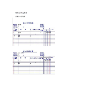 广西电大会计模拟实验_数量金额式、三栏式账簿