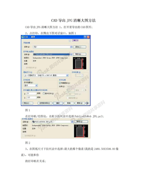CAD导出JPG清晰大图方法