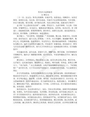 《答韦中立论师道书》全文以译文