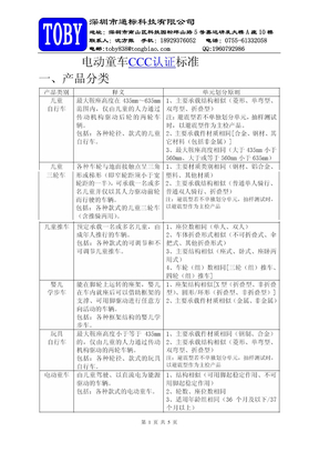 电动童车CCC认证标准