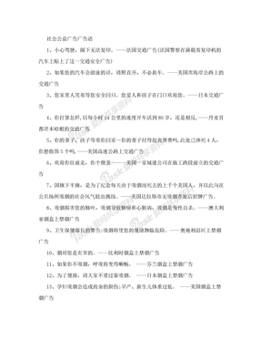 最具吸引力的公益广告广告语