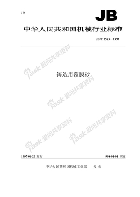 JB-T 8583-1997 铸造用覆膜砂.pdf