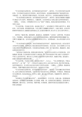 关于读书名言的综合实践Microsoft Word 文档