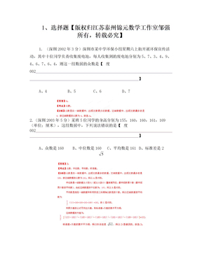 深圳市2002-2013年中考数学试题    统计与概率