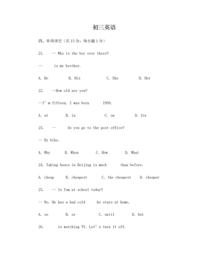 初中英语教师综合能力测试(二十八)