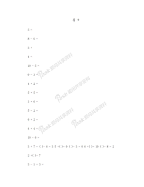 10以内加减法算式