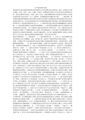 生产成本核算考核方案