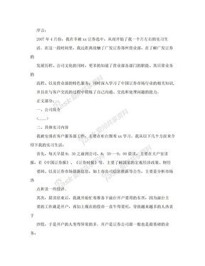 证券公司实习报告