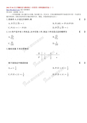 自考概率论与数理统计(经管类)模拟试题及答案(一)