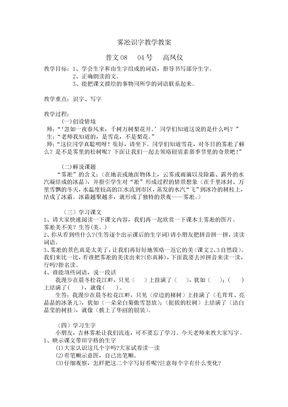 雾凇识字教学教案