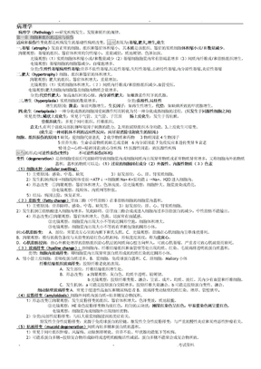 病理学重点总结