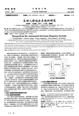 自动入侵响应系统的研究