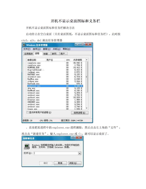 开机不显示桌面图标和义务栏