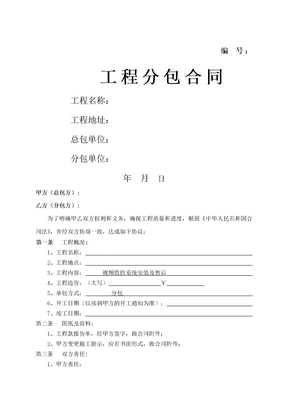 监控工程安装分包合同
