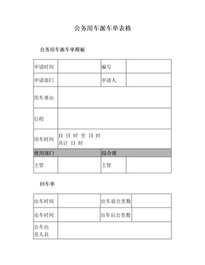 公务用车派车单表格(2)