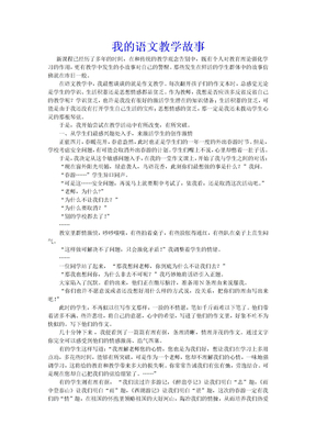 我的语文教学故事3