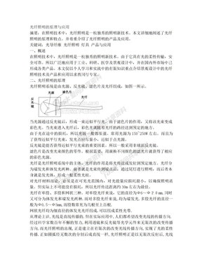 光纤照明的原理与应用