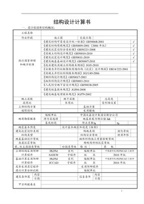 结构设计计算书