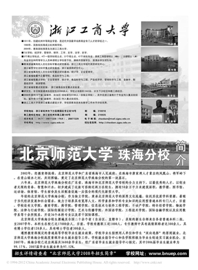 北京师范大学珠海分校简介