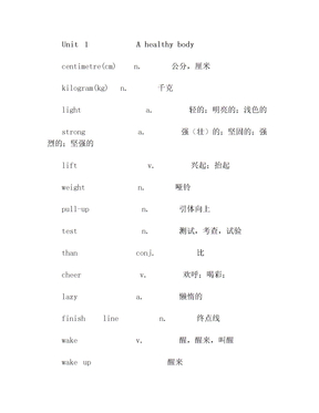 深圳小学英语六年级上册单词