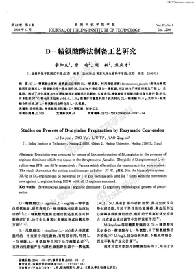 D-精氨酸酶法制备工艺研究