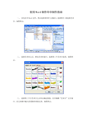 使用Word制作印章制作指南