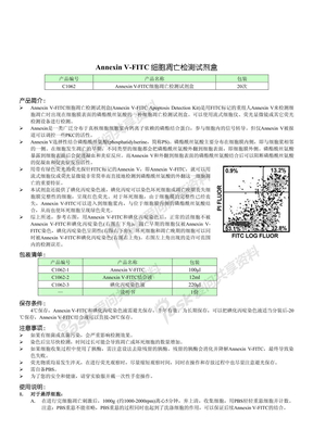 Annexin_V-FITC说明书