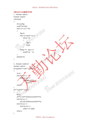 天勤论坛_北航08-11年上机题参考代码