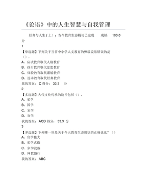 超星尔雅网课答案论语中的人生智慧与自我管理