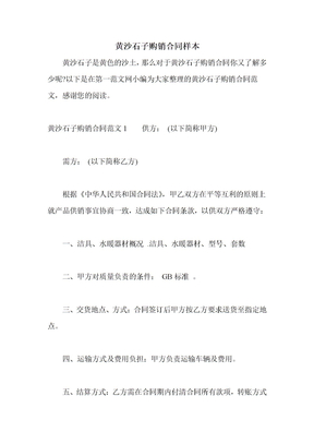 黄沙石子购销合同样本
