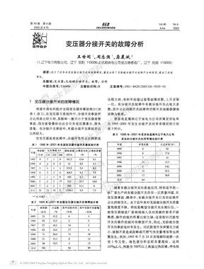 变压器分接开关的故障分析